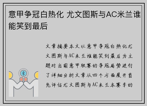 意甲争冠白热化 尤文图斯与AC米兰谁能笑到最后