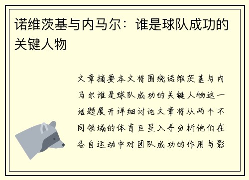 诺维茨基与内马尔：谁是球队成功的关键人物