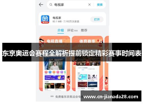 东京奥运会赛程全解析提前锁定精彩赛事时间表